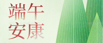 粽情匠心，共赴盛夏